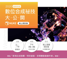 Foundry Nuke數位合成密技大公開