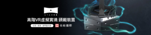 StarVR ONE-VR頭戴式裝置