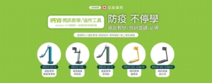 IPEVO視訊教學/協作工具