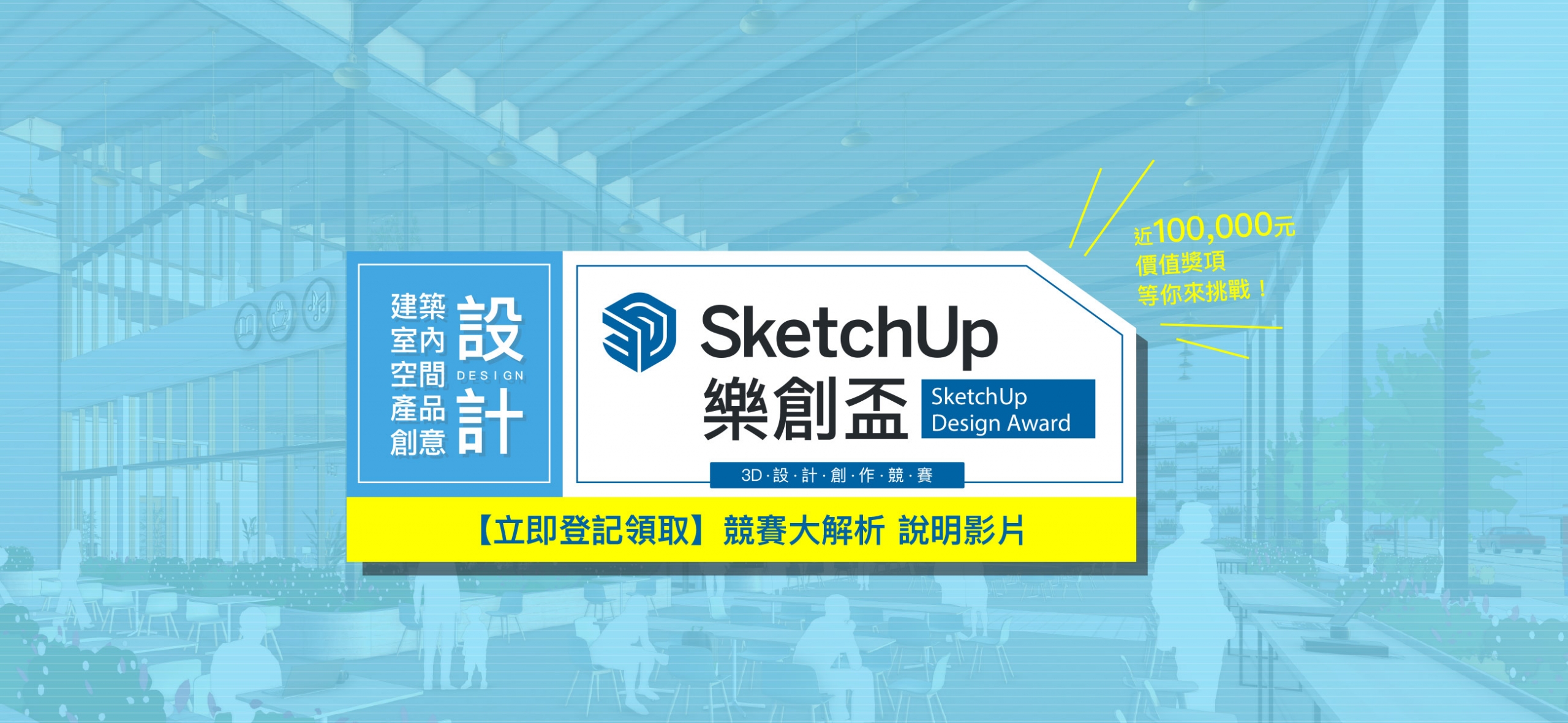 SketchUp-SDA2026-OLE-M-index